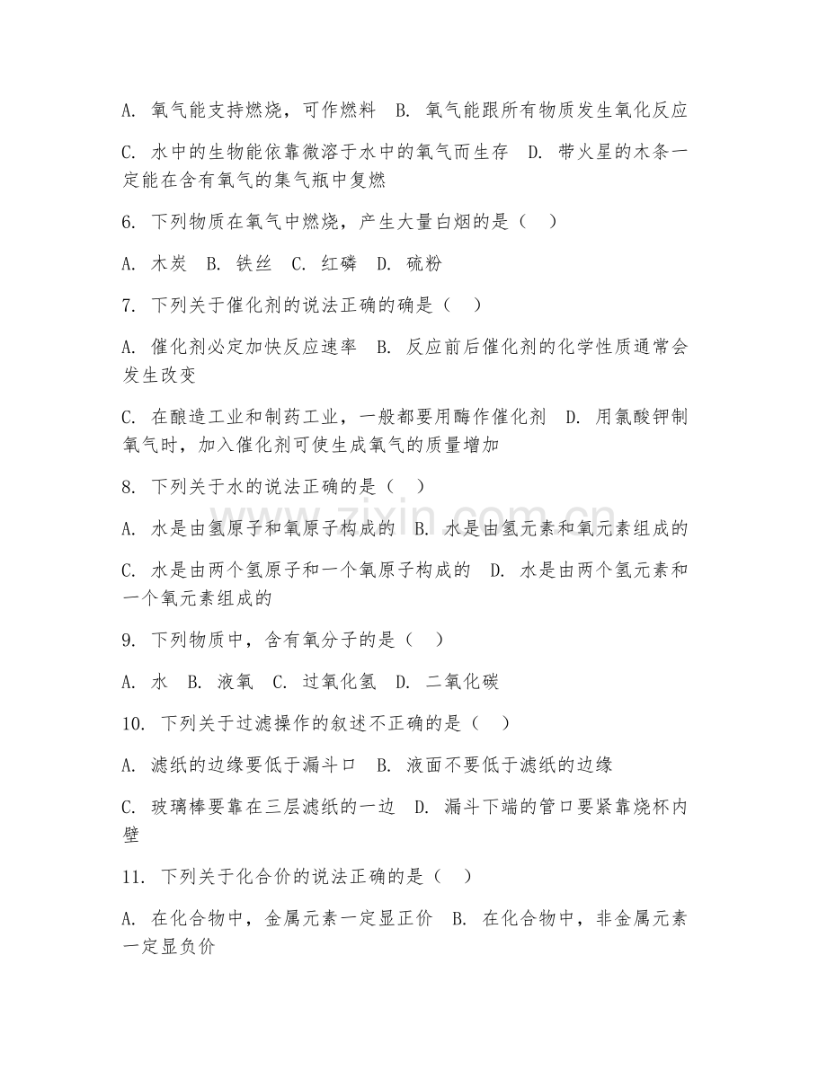 2025-2026年七年级化学（基础过关）上学期期末测试卷.doc_第2页