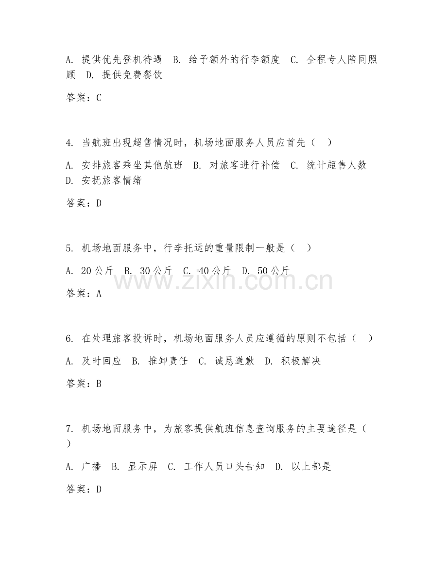 2025年中职航空服务（机场地面服务）试题及答案.doc_第2页