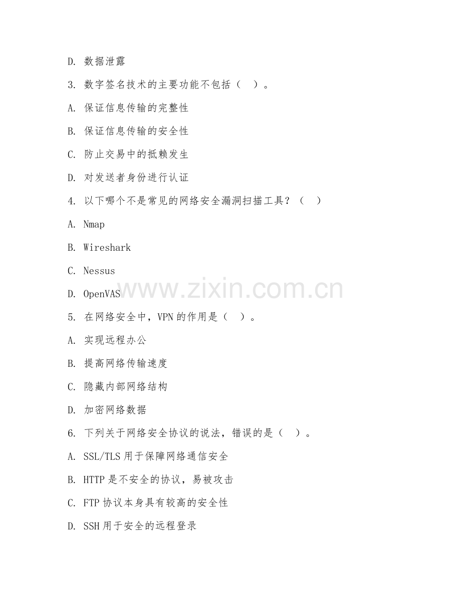 2025年大学网络空间安全（网络安全方案）技能测试题.doc_第2页