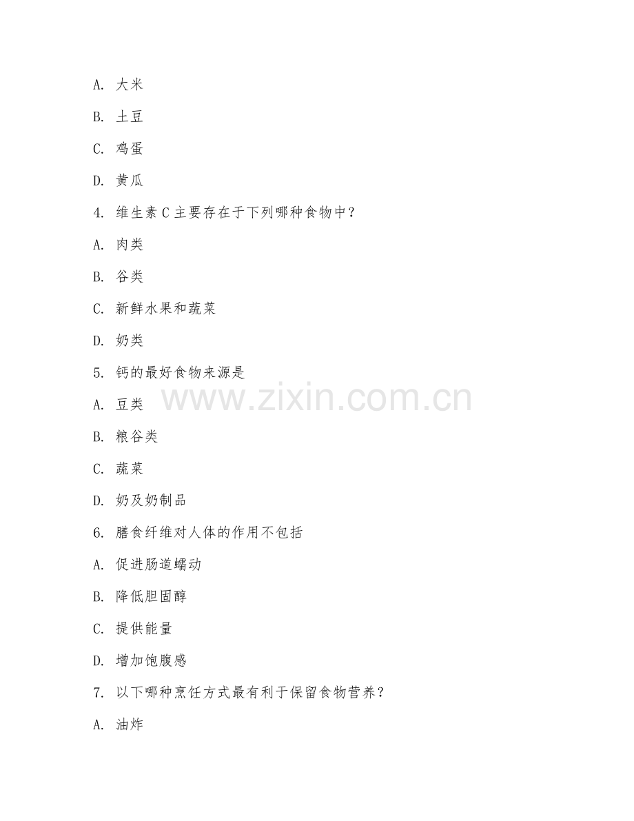 2026年营养学（营养配餐）考题及答案.doc_第2页