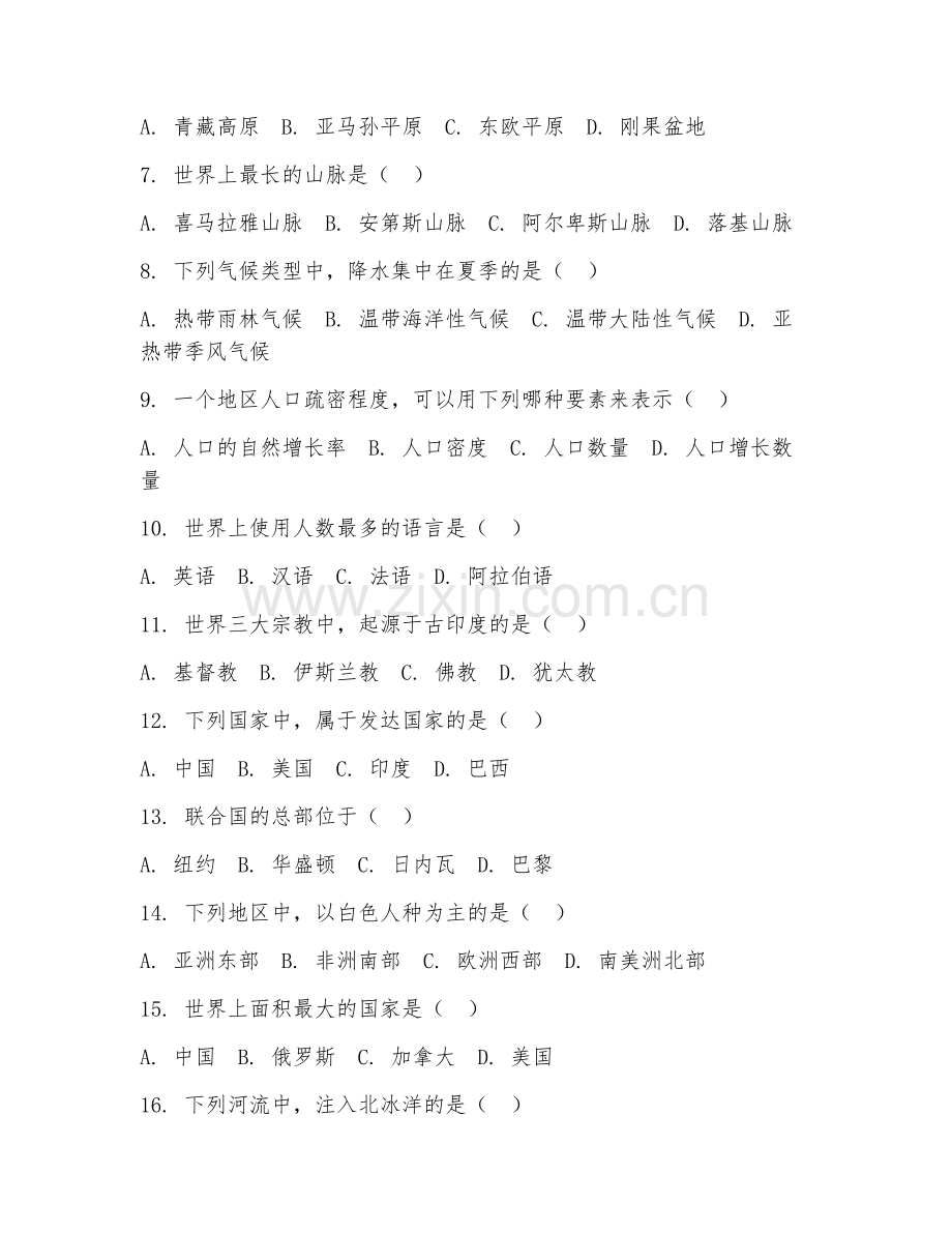 2025-2026年五年级地理（能力提升）下学期期末测试卷.doc_第2页