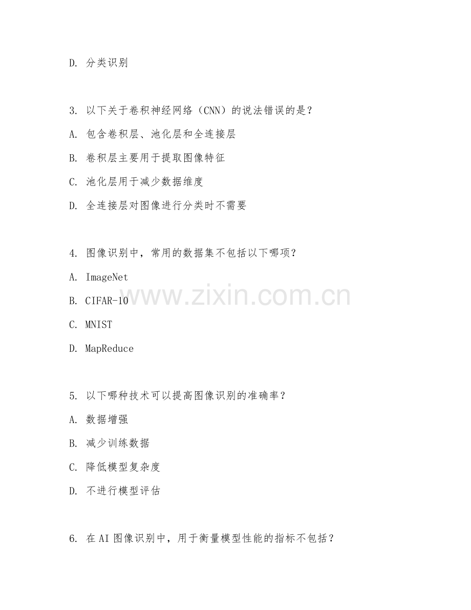 2025年高职AI应用（AI图像识别）试题及答案.doc_第2页
