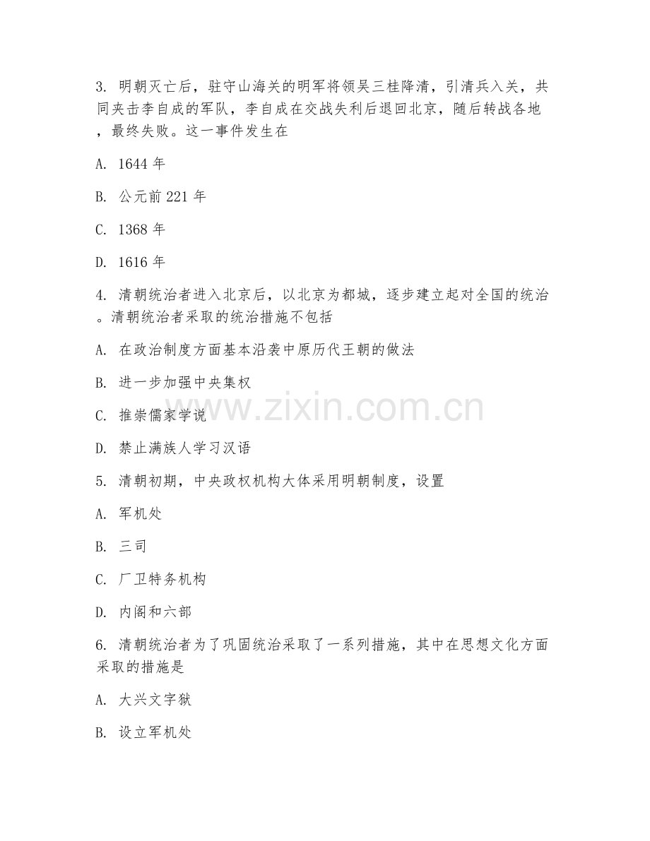 2025-2026年小学五年级历史（明清更替）上学期期末测试卷.doc_第2页