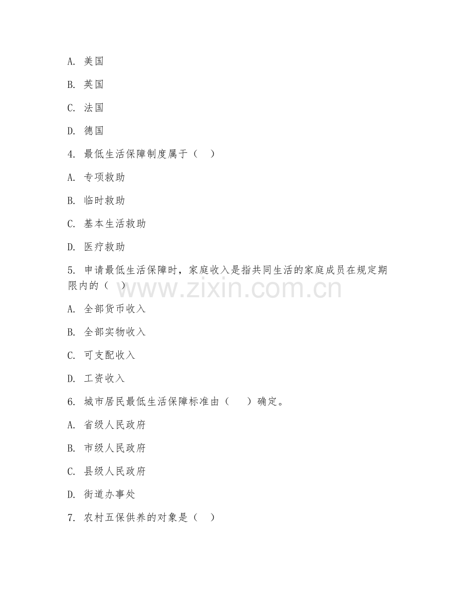2025年中职社会救助（社会救助基础）试题及答案.doc_第2页