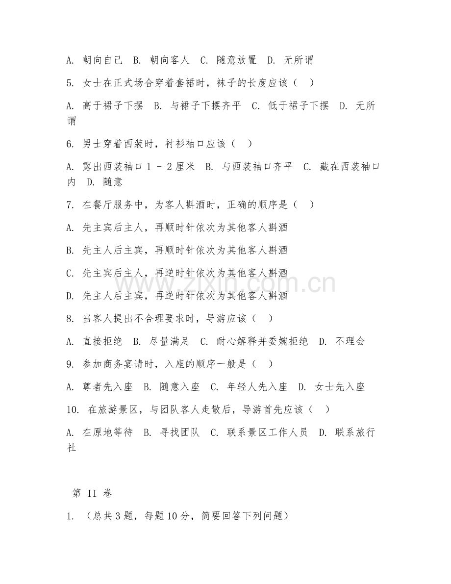 2025年中职旅游服务与管理（旅游礼仪实训）试题及答案.doc_第2页