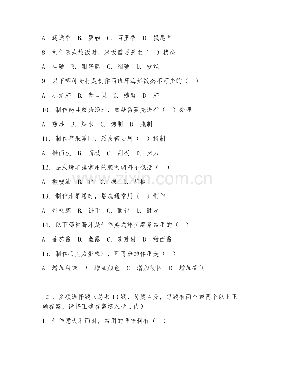2026年中职第二学年（烹饪工艺与营养）西式菜肴制作试题及答案.doc_第2页