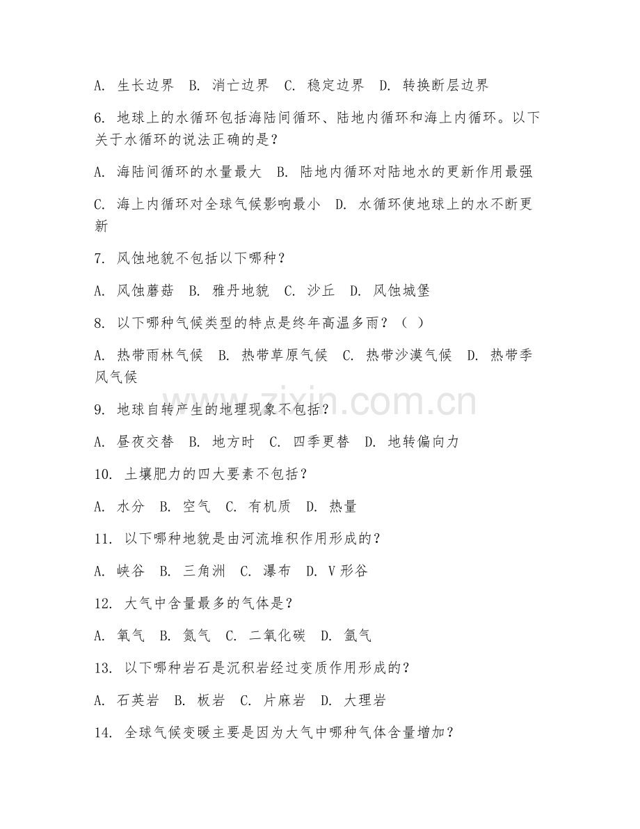 2025年大学一年级（地理科学）自然地理学基础试题及答案.doc_第2页