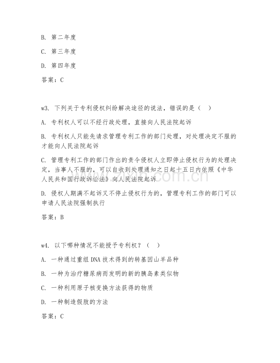 2026年专利代理（专利代理）考题及答案.doc_第2页