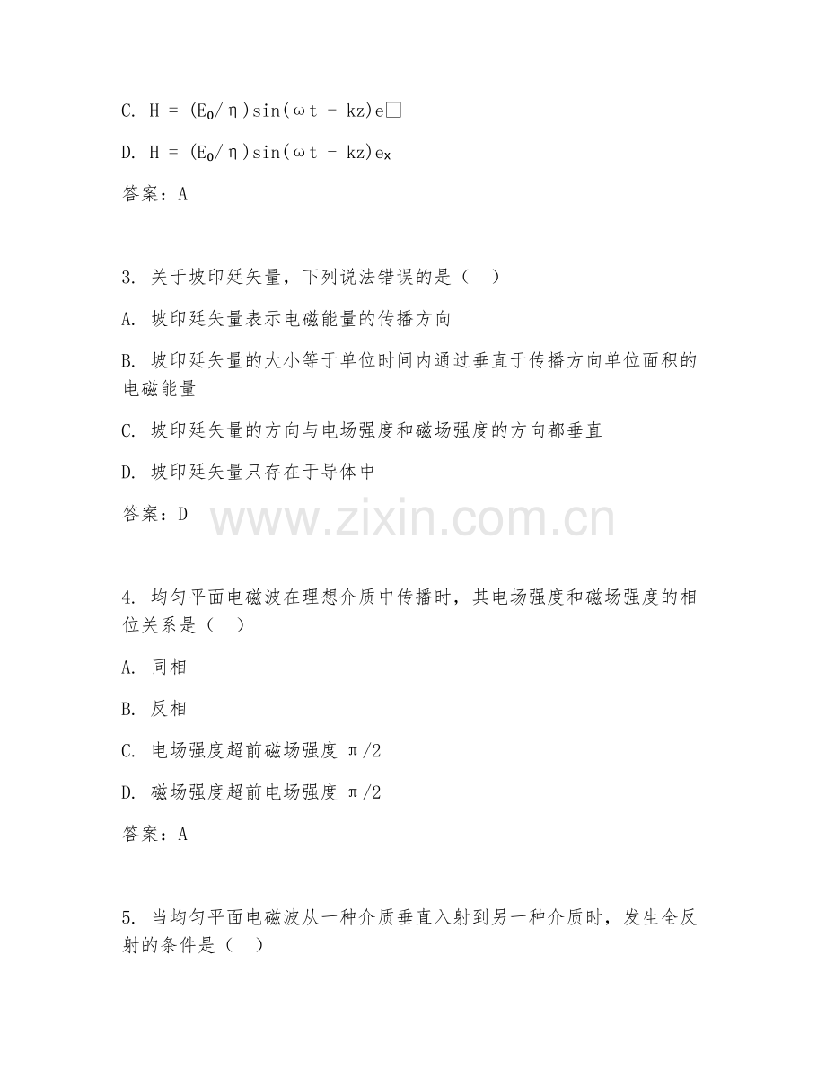 2025年中职通信工程（电磁场与电磁波）试题及答案.doc_第2页