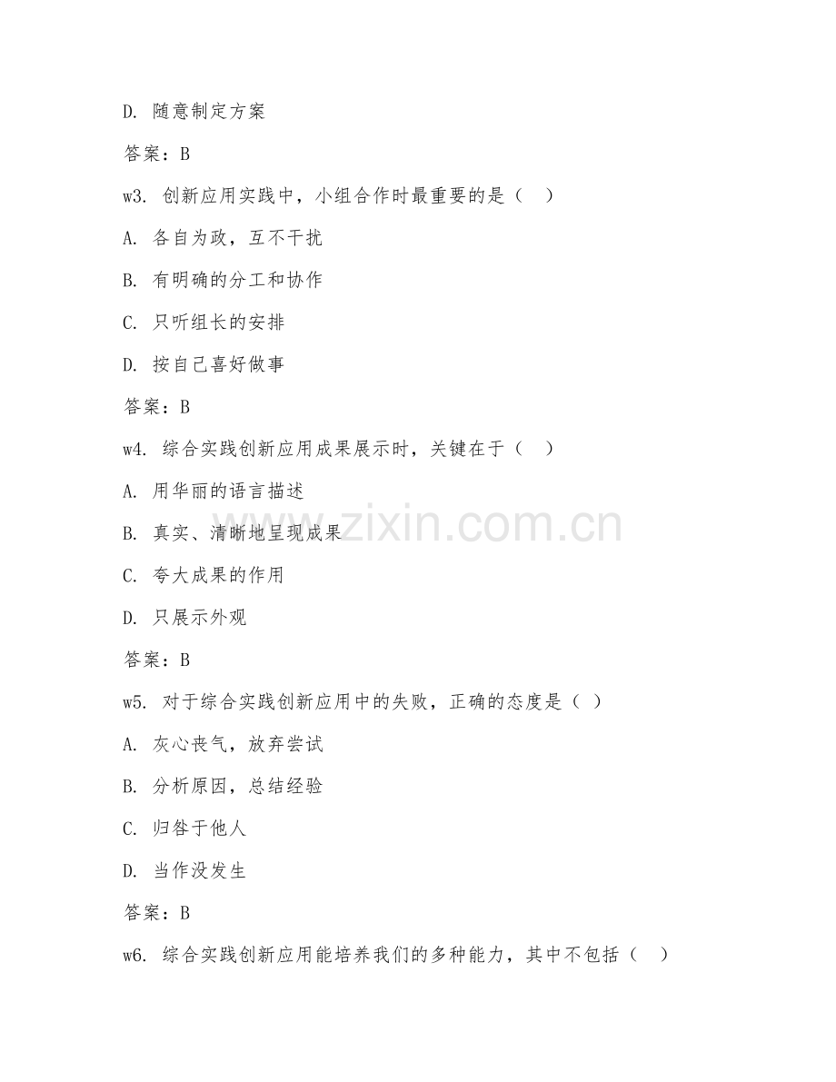 初中九年级综合实践（创新应用）2027年下学期试题及答案.doc_第2页