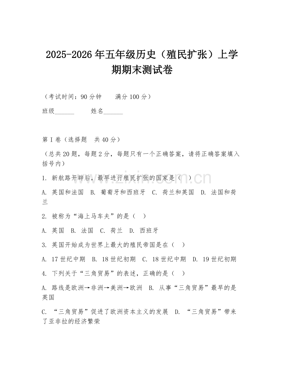 2025-2026年五年级历史（殖民扩张）上学期期末测试卷.doc_第1页