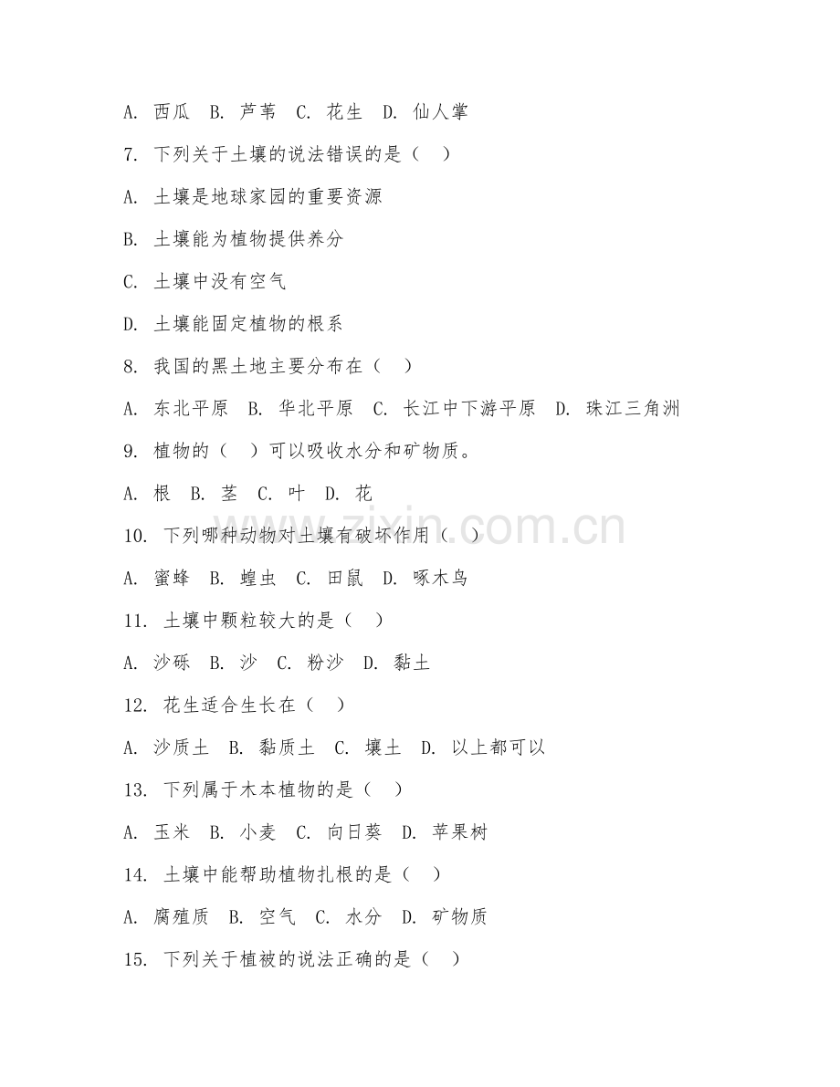 2025-2026年三年级地理（土壤植被）下学期期末检测卷.doc_第2页