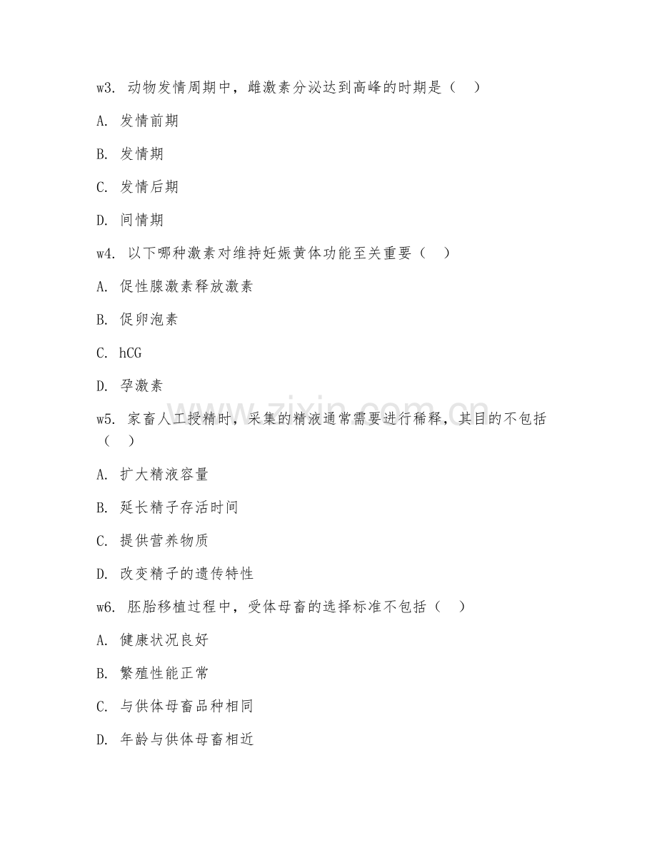 2025年大学畜牧学（动物繁殖学）试题及答案.doc_第2页