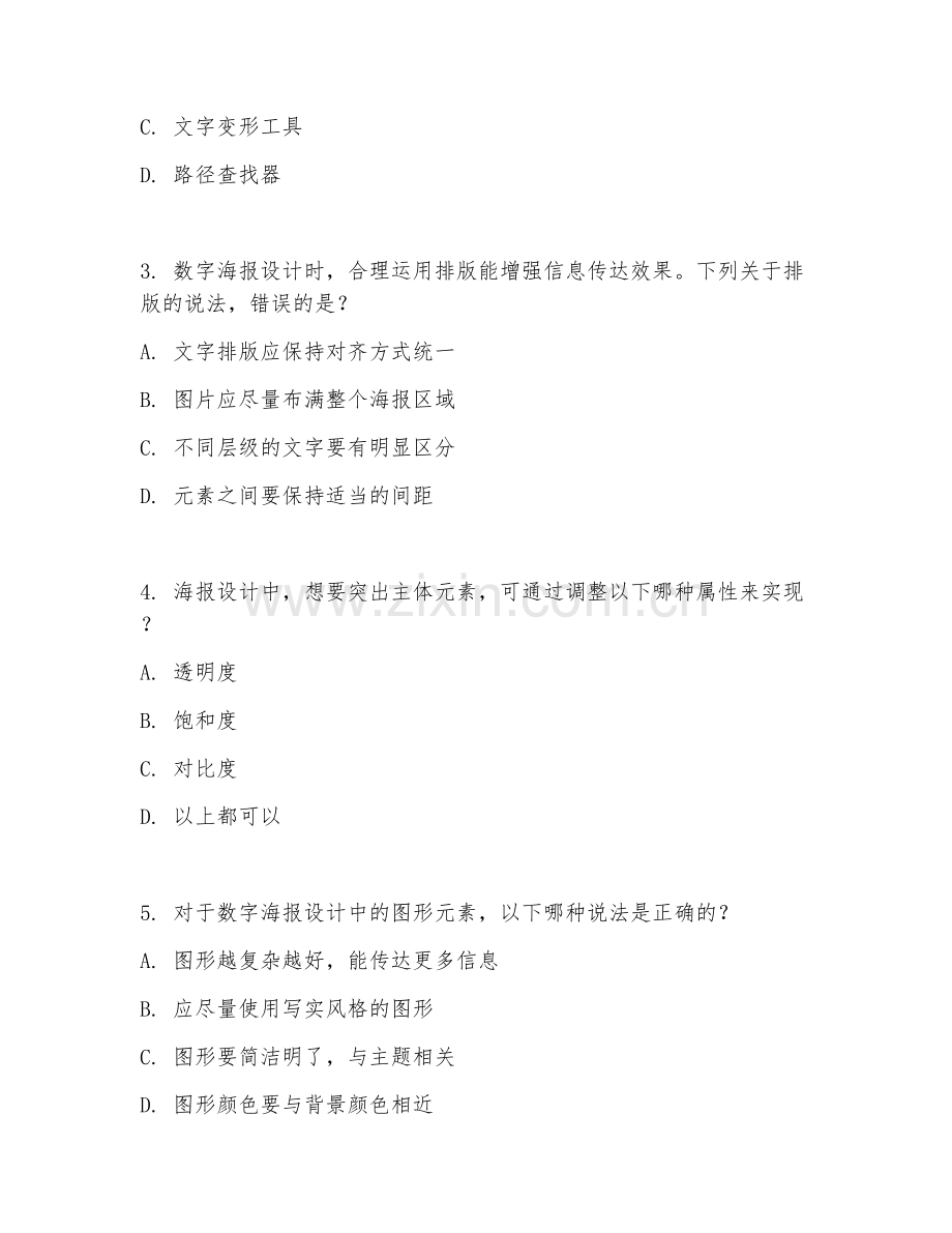 2025年中职（数字媒体技术应用）数字海报设计试题及答案.doc_第2页