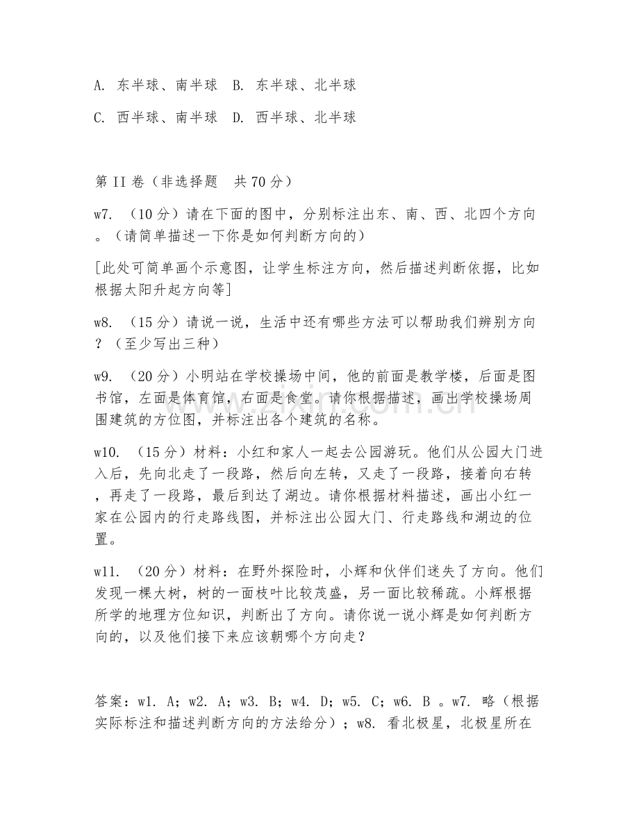 二年级地理（方位认知）2025-2026年下学期期中测试卷.doc_第2页