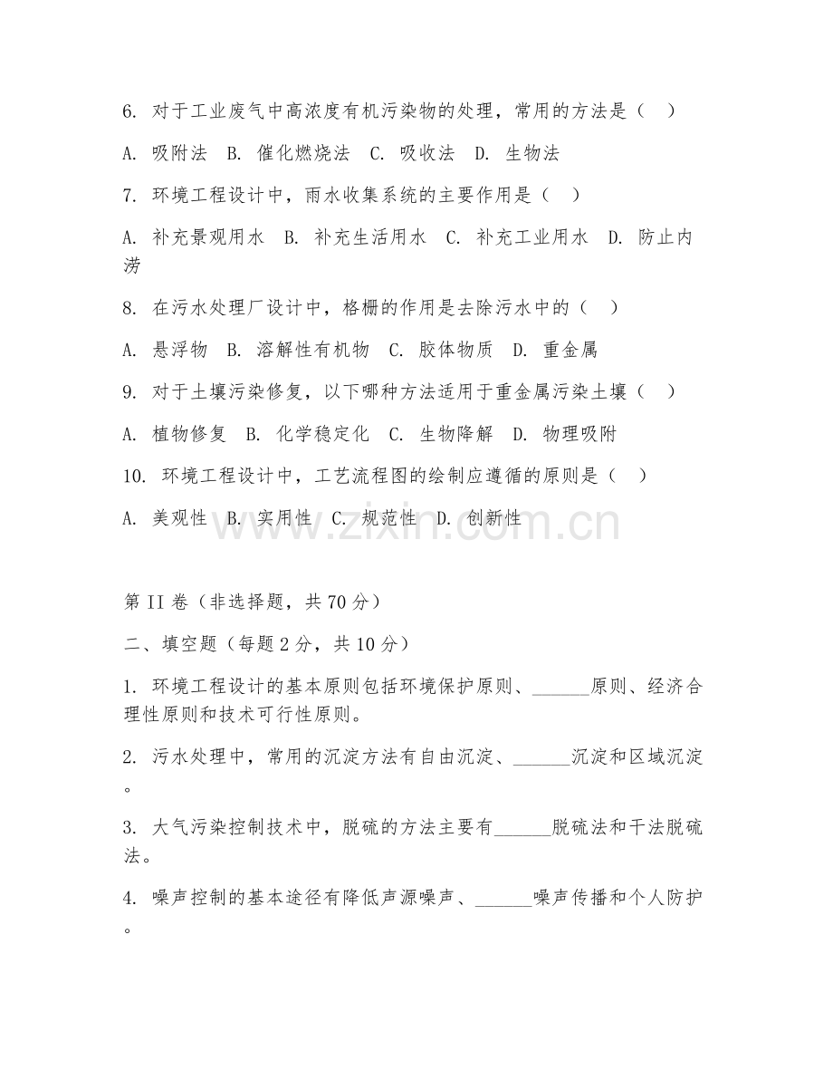 2025年大学三年级（环境科学与工程）环境工程设计试题及答案.doc_第2页