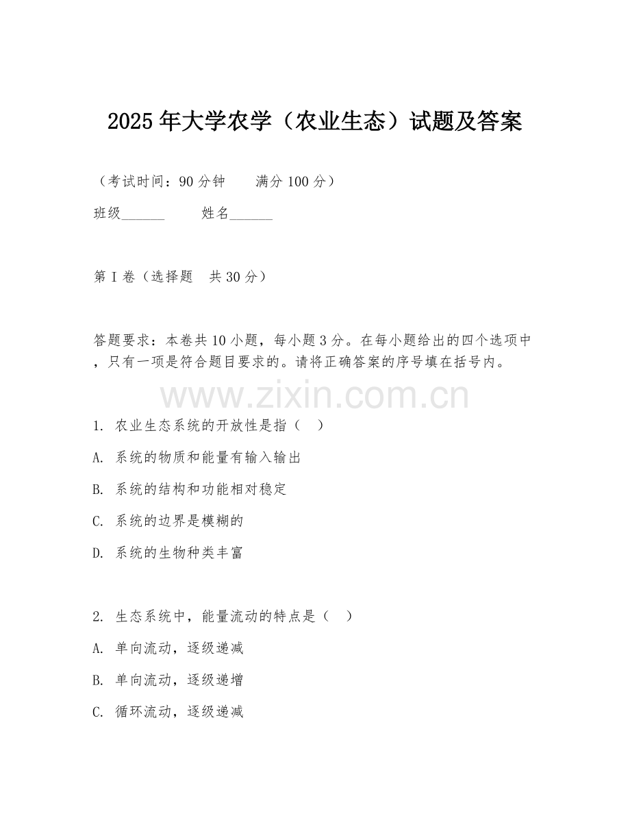 2025年大学农学（农业生态）试题及答案.doc_第1页