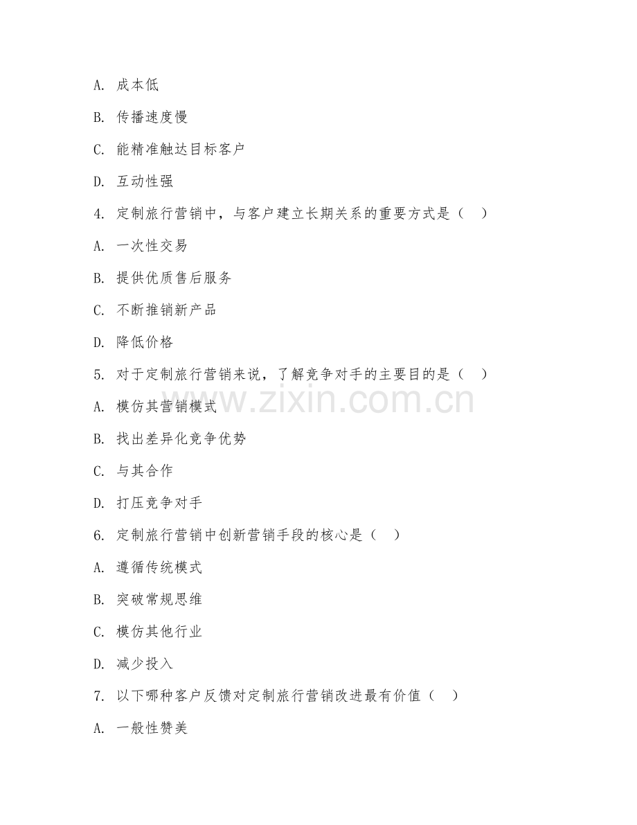2025年高职定制旅行管理与服务（定制旅行营销）试题及答案.doc_第2页