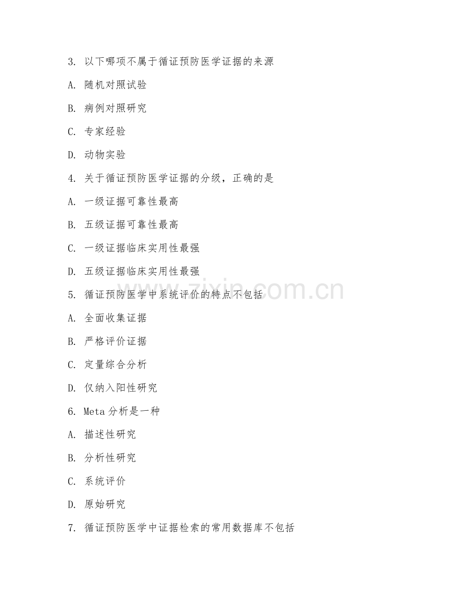 2025年大学（预防医学）循证预防医学试题及答案.doc_第2页