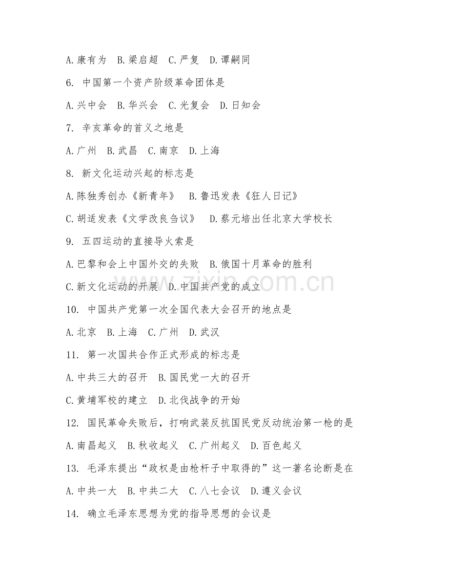 2025年大学（历史学）中国近现代史考核题.doc_第2页