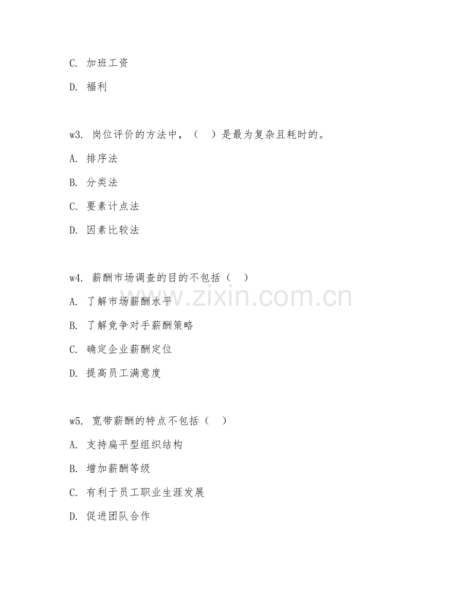 2026下半年人力资源（薪酬专员助理）真题题库.doc_第2页