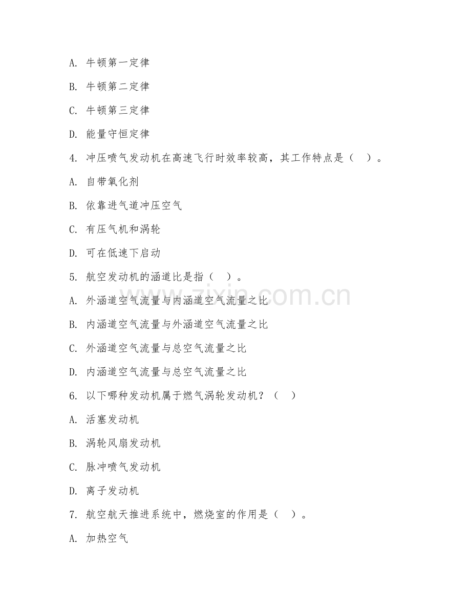 2025年大学（航空航天工程）航空航天推进系统原理综合测试卷及答案.doc_第2页