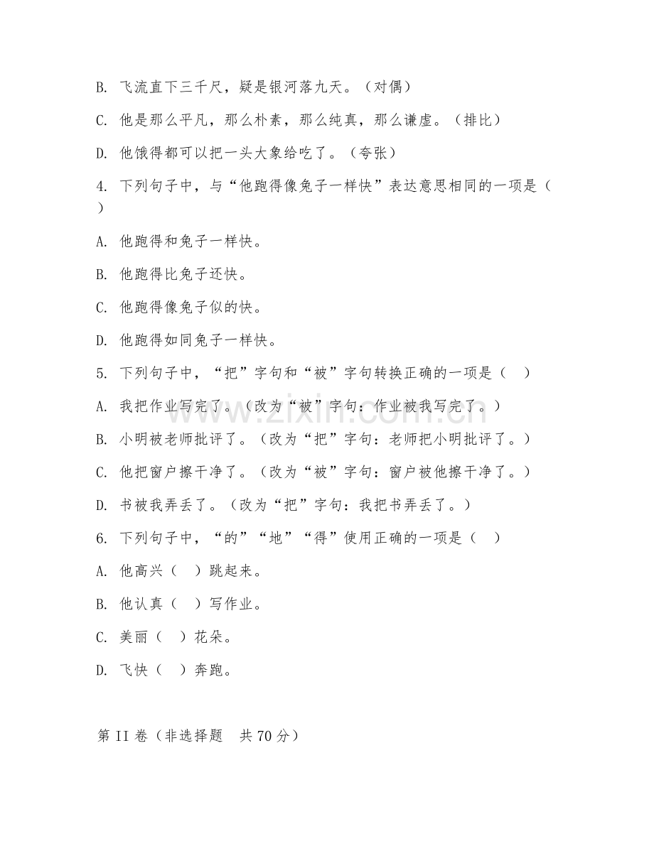 五年级语文（句子专项）2026年上学期期末测试卷.doc_第2页