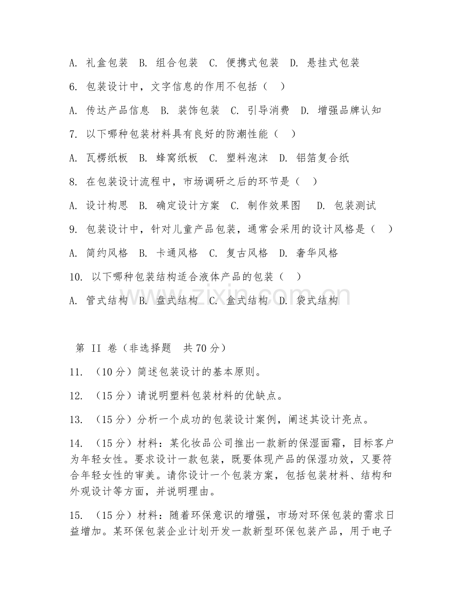 2025年中职包装工程技术（包装设计实操）试题及答案.doc_第2页