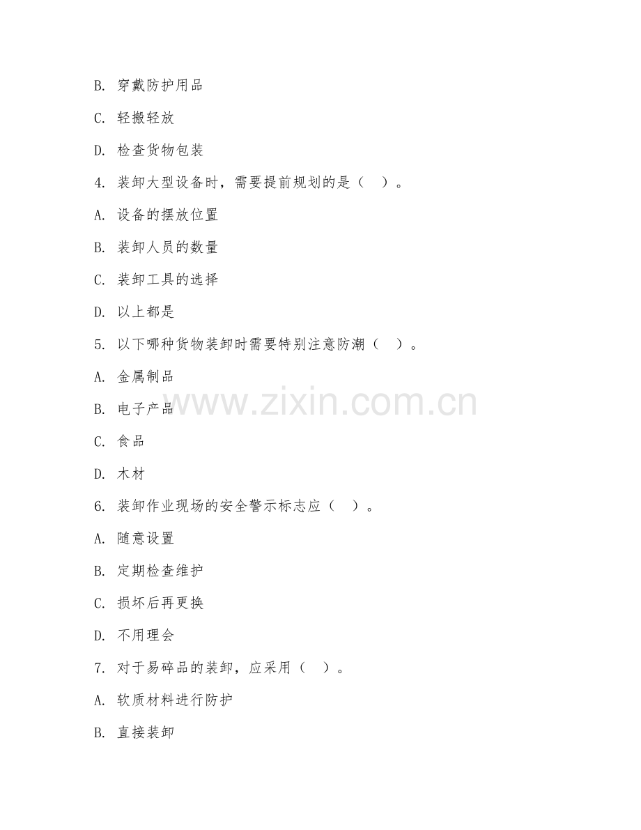 2026年装卸工（装卸操作）考题及答案.doc_第2页