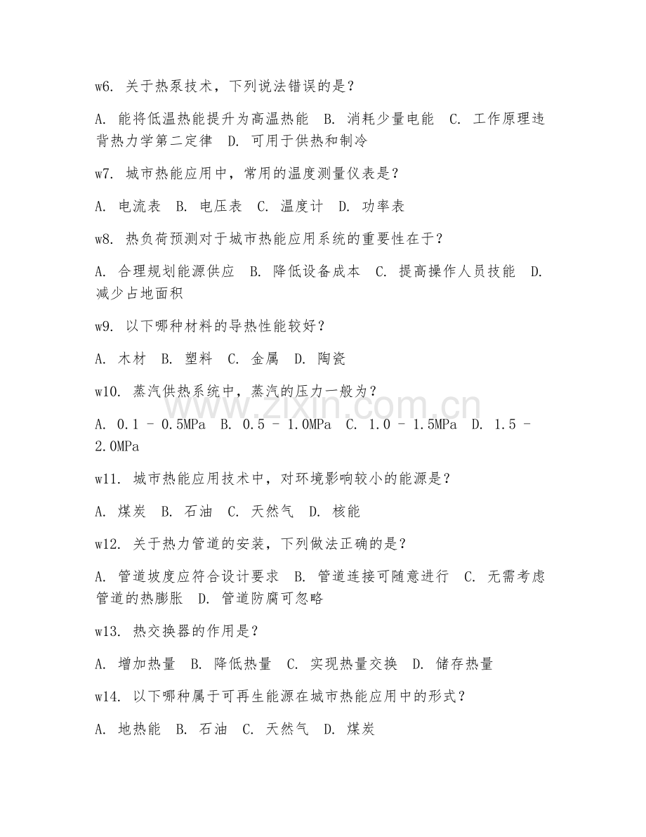 2025年高职城市热能应用技术（城市热能应用）试题及答案.doc_第2页