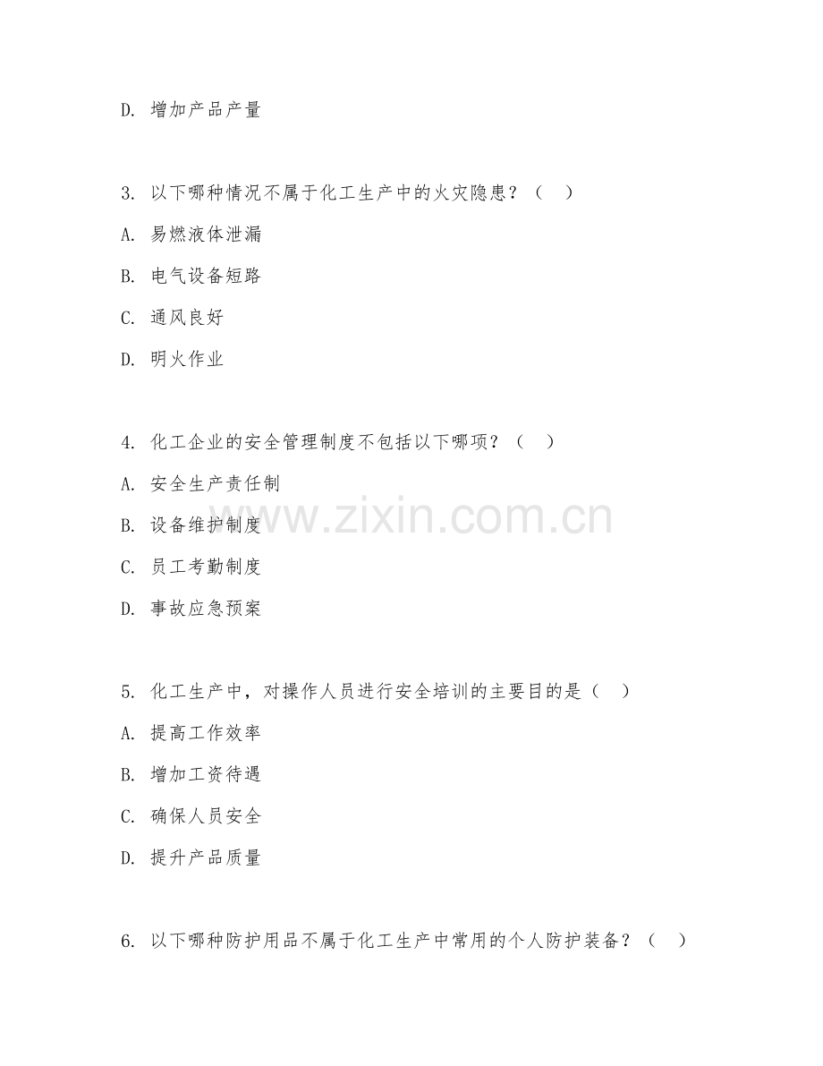 2025年高职应用化工技术（化工安全基础）试题及答案.doc_第2页