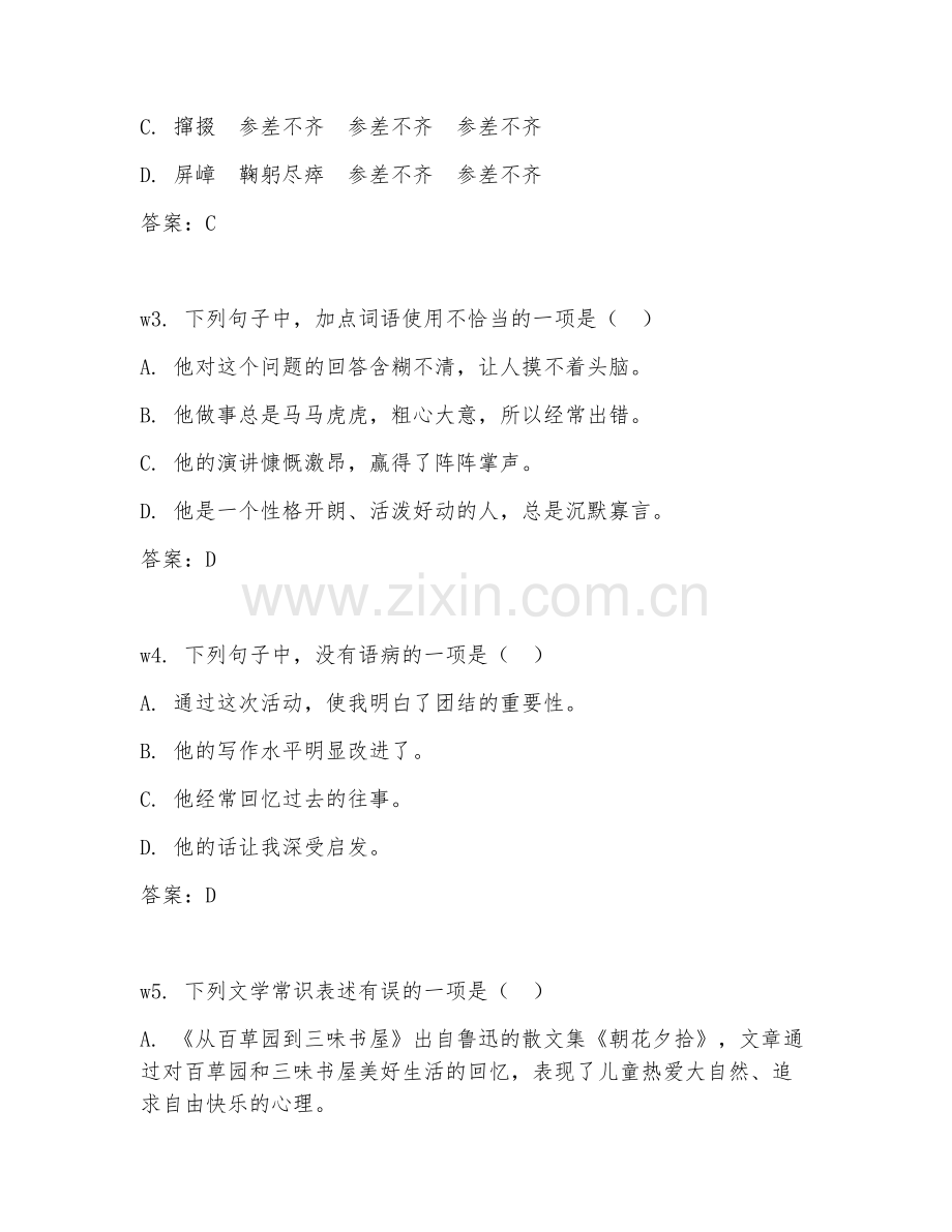 2025-2026年八年级语文（阅读训练）上学期考题及答案.doc_第2页