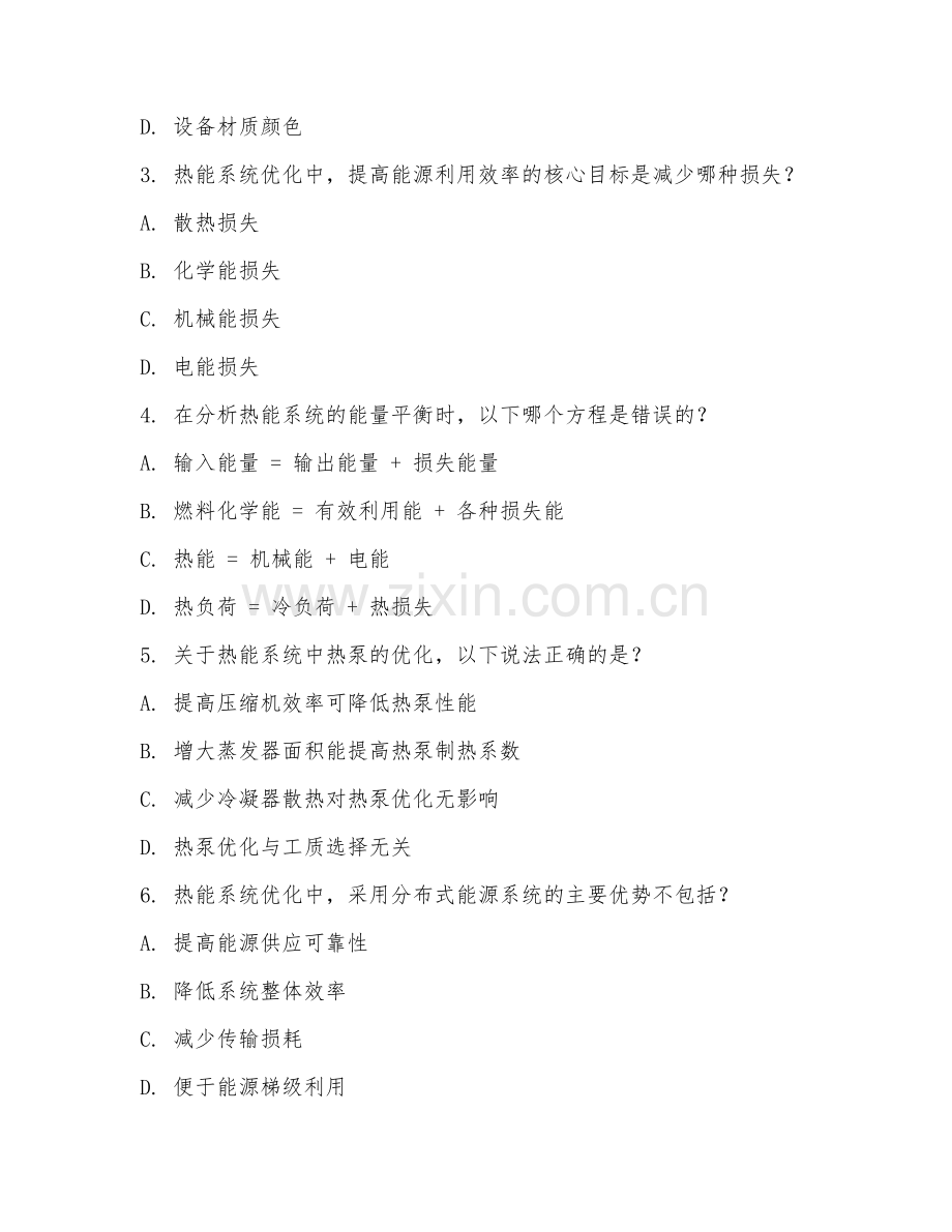 2025年大学热能与动力工程（热能系统优化）试题及答案.doc_第2页