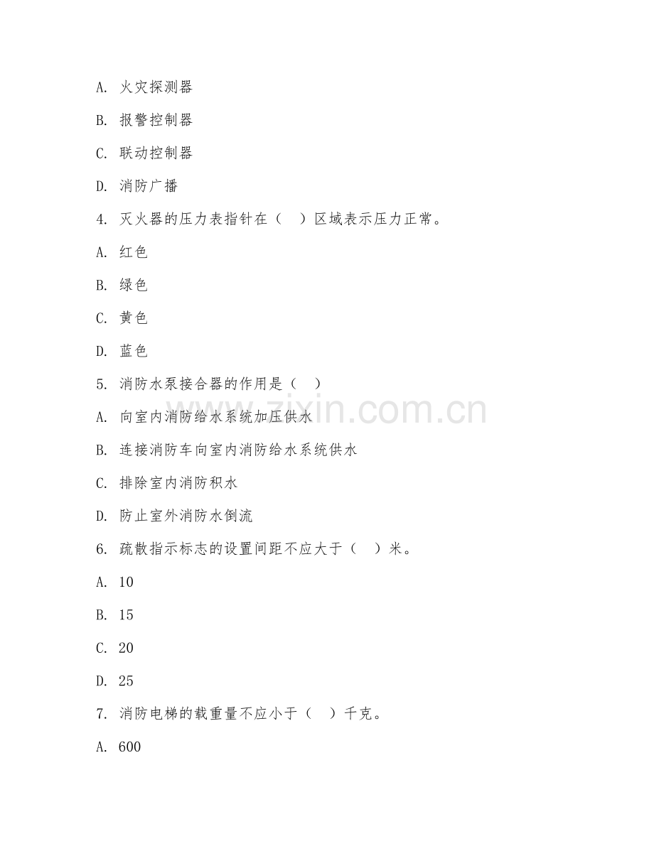 2026年消防工程（消防安全）综合测试题及答案.doc_第2页