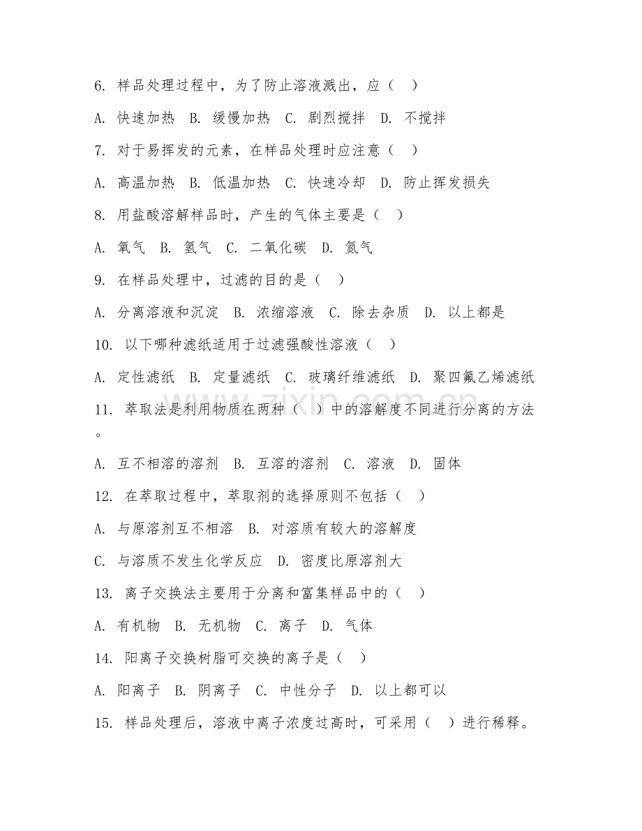 2025年中职工业分析与检验技术（样品处理）模拟试题.doc_第2页