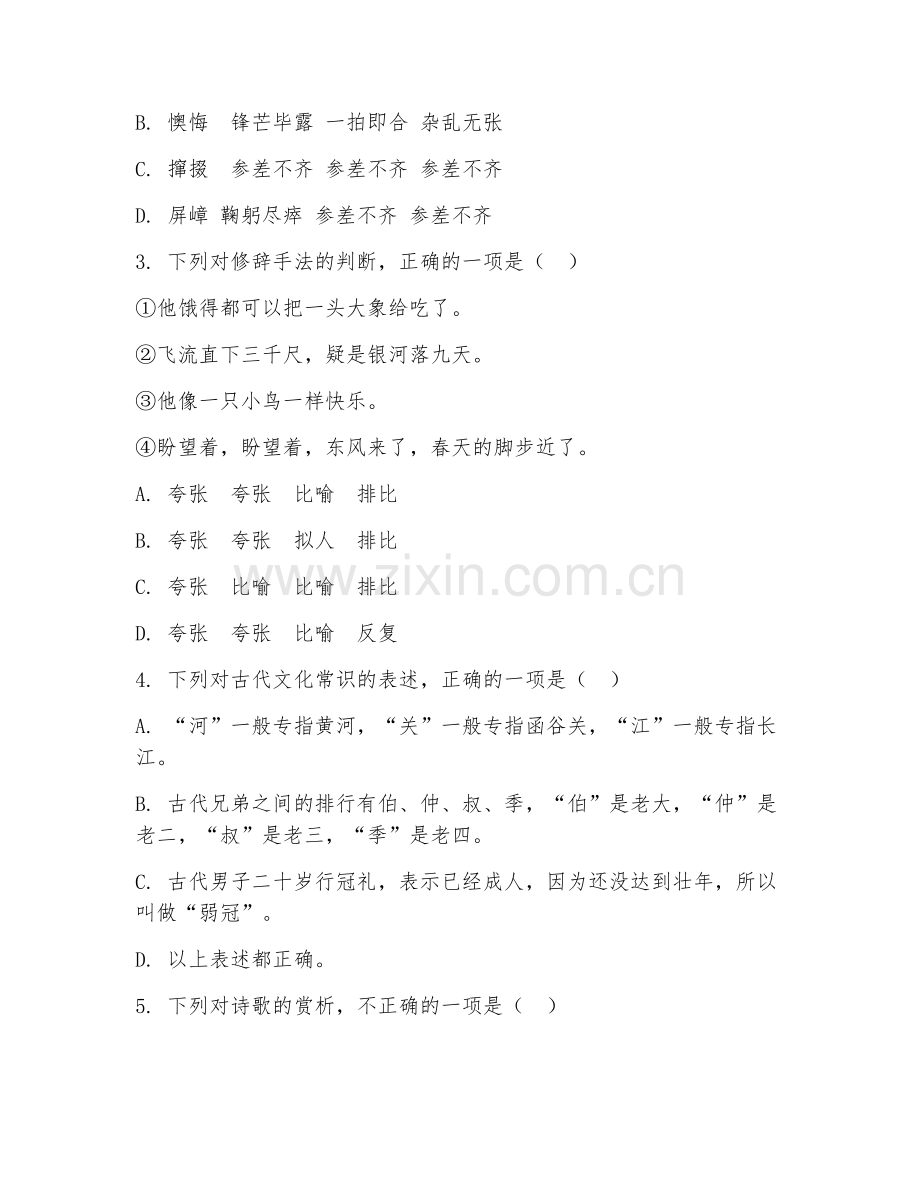 初三语文（学业测评）2026年下学期期末测试卷.doc_第2页