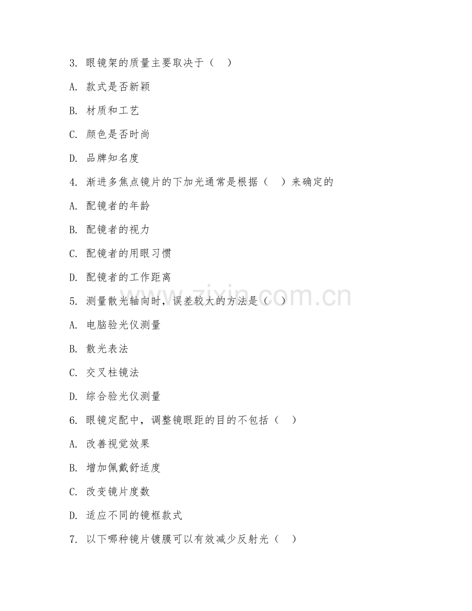 2025年高职（眼视光技术）眼镜定配技术阶段测试试题及答案.doc_第2页