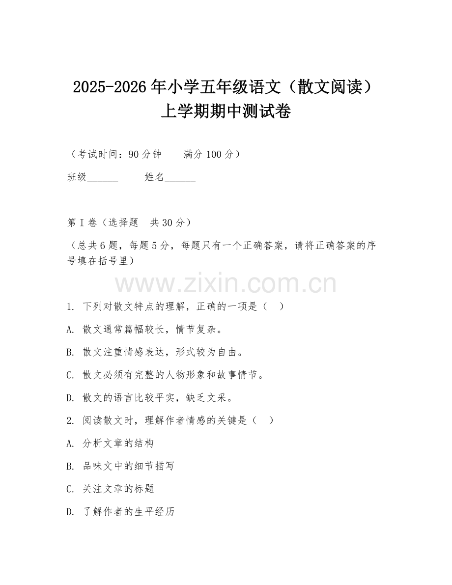2025-2026年小学五年级语文（散文阅读）上学期期中测试卷.doc_第1页