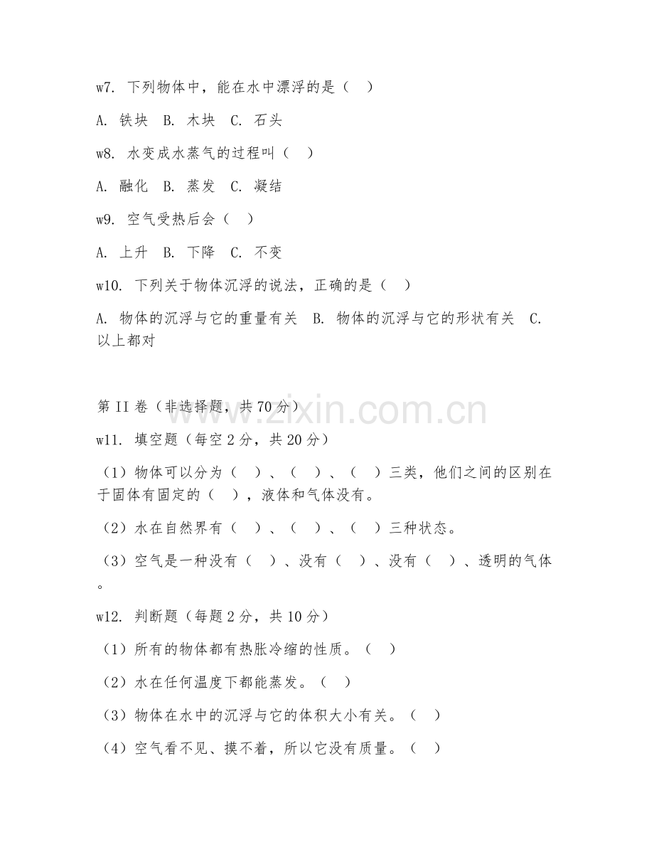 2025-2026年三年级科学（考点梳理）上学期期中试题及答案.doc_第2页