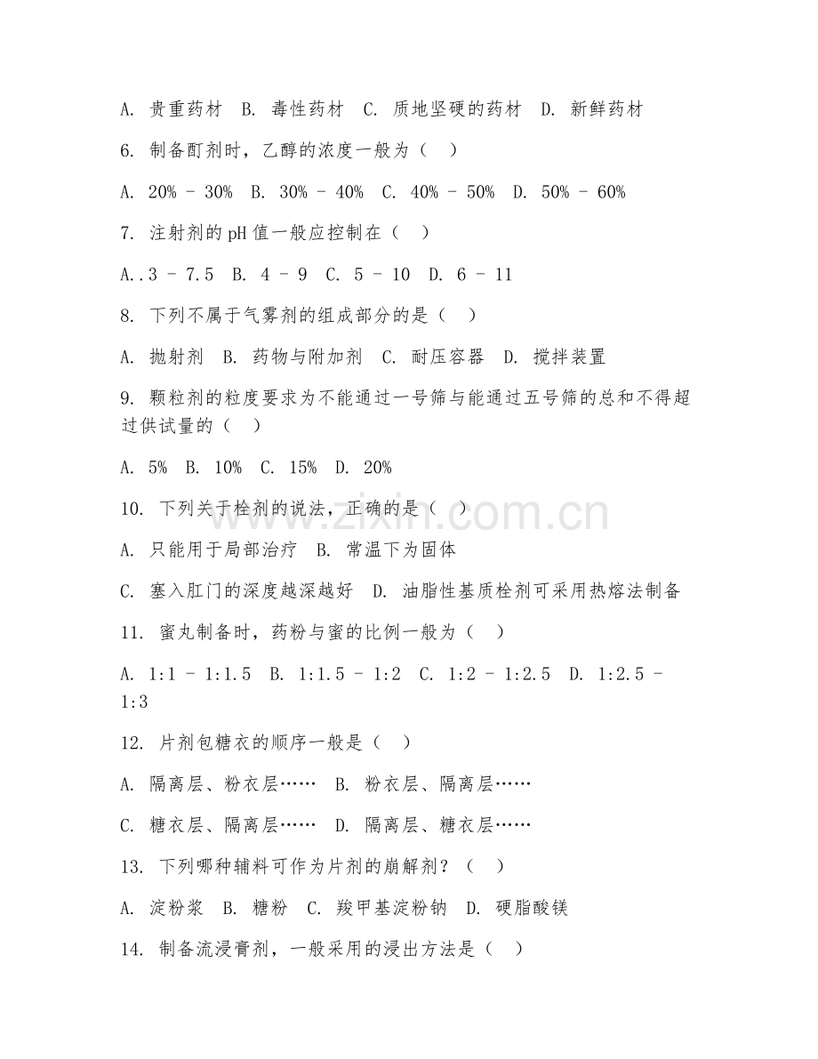 2025年大学二年级（中药学）中药制剂学试题及答案.doc_第2页