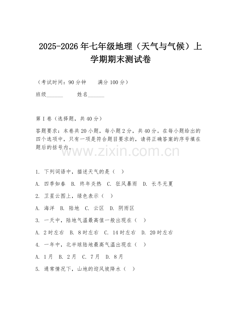 2025-2026年七年级地理（天气与气候）上学期期末测试卷.doc_第1页