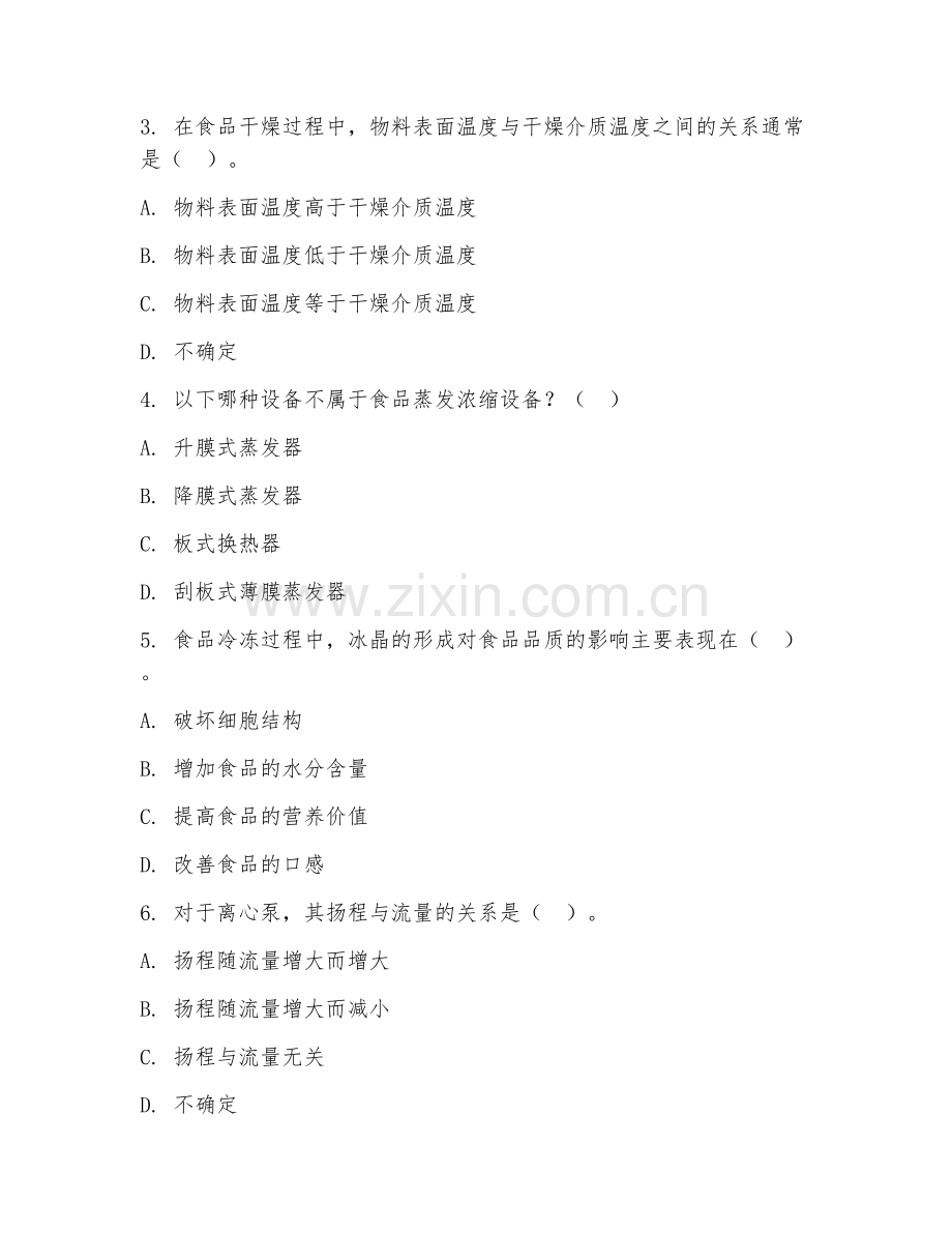 2025年大学三年级（食品科学与工程）食品工程原理试题及答案.doc_第2页