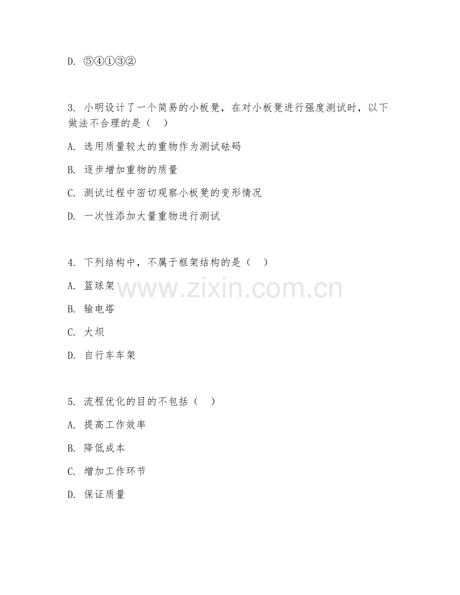 高三通用技术（单元测试）2025-2026年下学期期中测试卷.doc_第2页