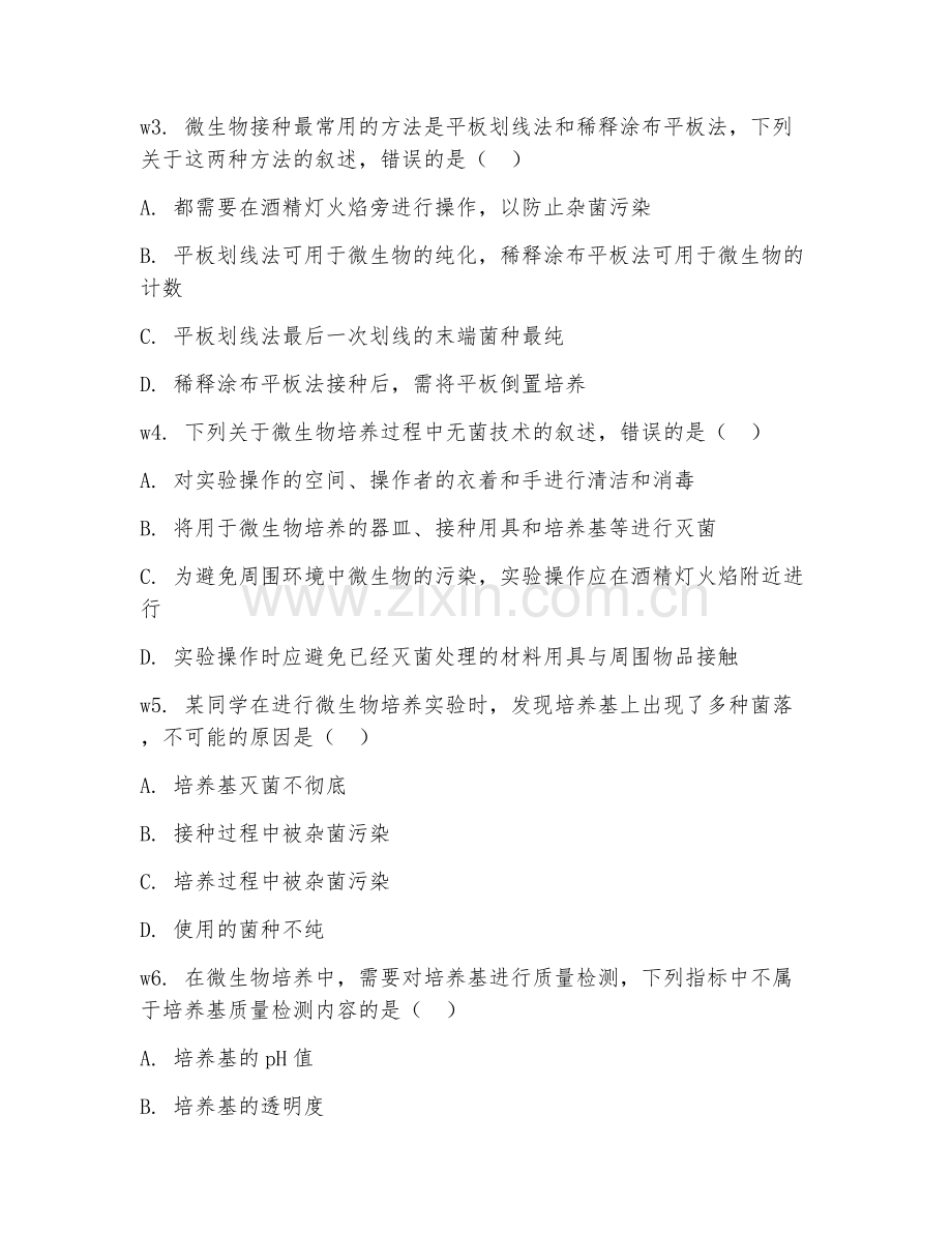 2026年微生物学（微生物培养技术）考题及答案.doc_第2页