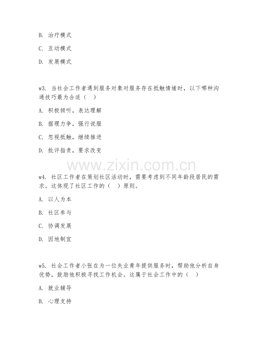 2025年高职社会工作实务（社工实务技巧）试题及答案.doc_第2页