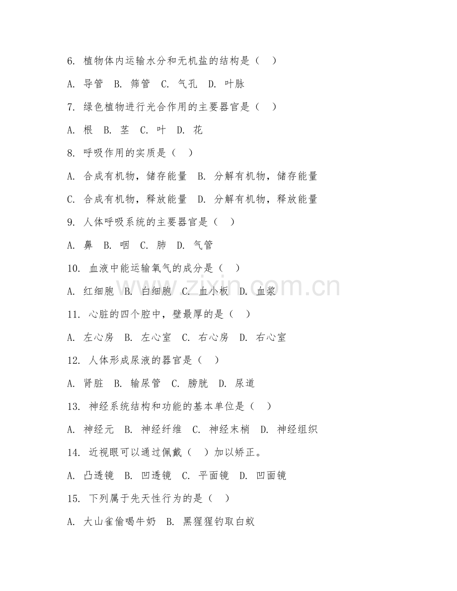 2025-2026年八年级生物（考点梳理）上学期期末测试卷.doc_第2页