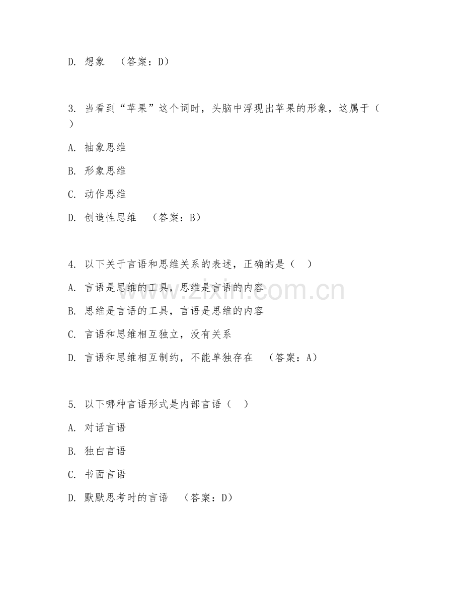 2026年综合测试（言语思维能力）考题及答案.doc_第2页