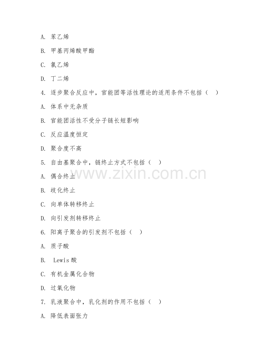 2025年大学第四学年（化学）高分子化学实验试题及答案.doc_第2页