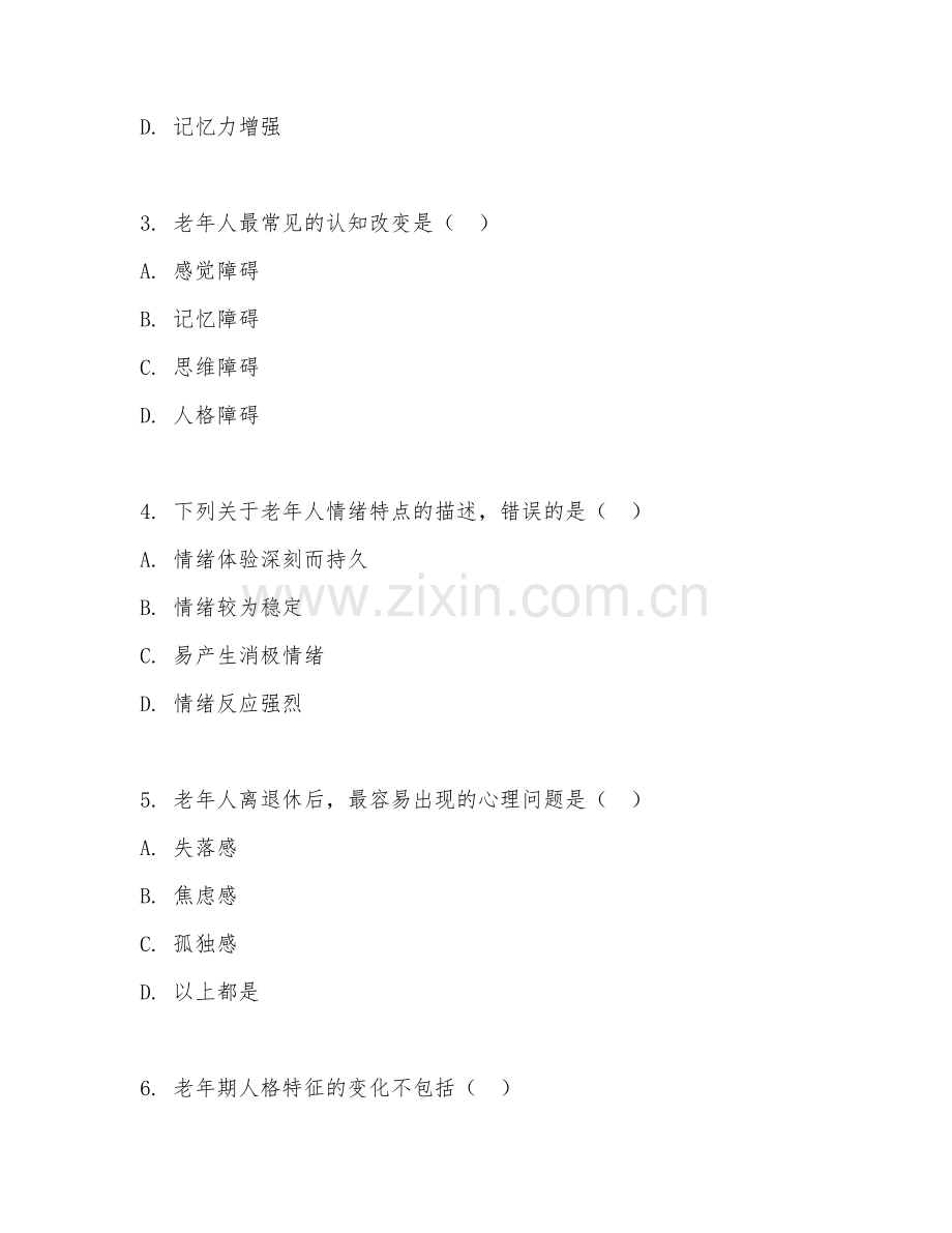 2025年高职老年服务与管理（老年心理护理）试题及答案.doc_第2页
