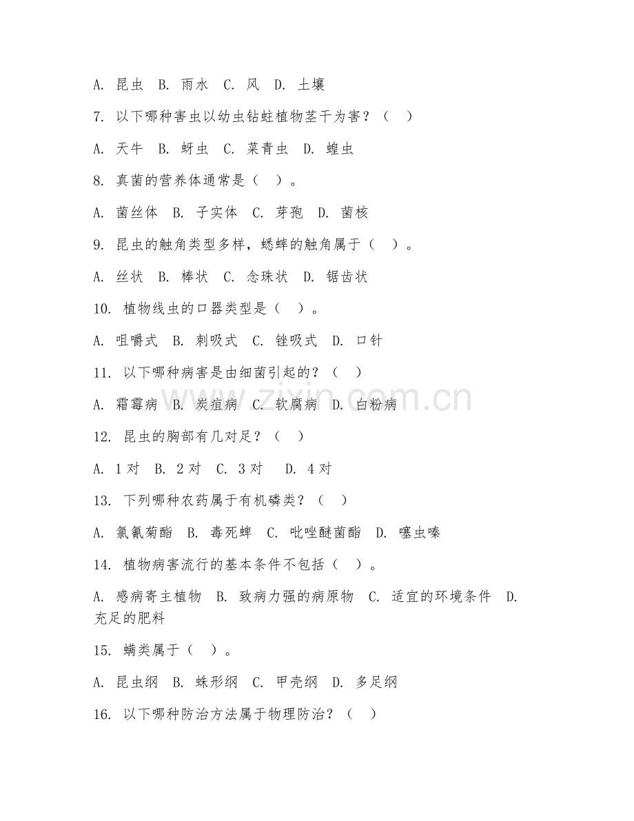 2025年高职园艺技术（园艺植物病虫害防治）试题及答案.doc_第2页